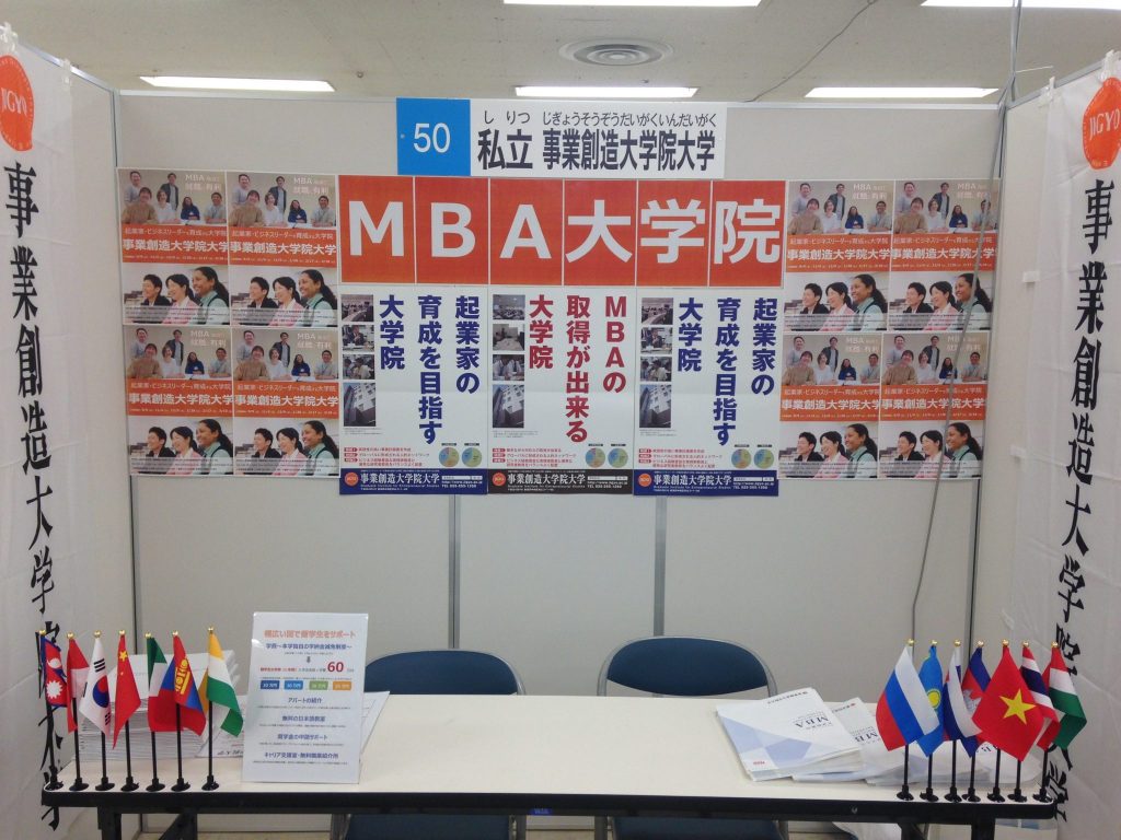【7/8（日）10：00～ JASSO主催「外国人学生のための進学説明会」東京会場】に出展します